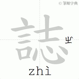 威的造詞|「威」意思、注音、部首、筆畫查詢，威造詞